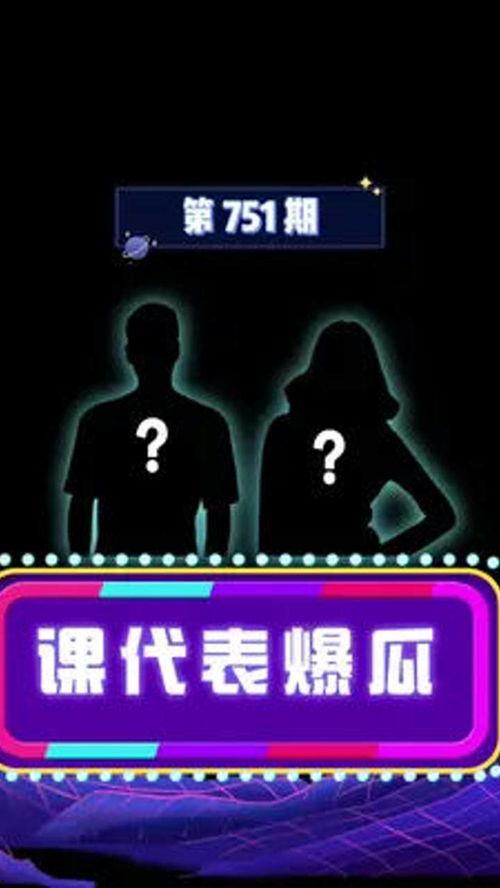 娱乐圈课代表吃瓜,揭秘明星幕后故事